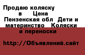 Продаю коляску zippy tutis 2 в 1 › Цена ­ 7 000 - Пензенская обл. Дети и материнство » Коляски и переноски   